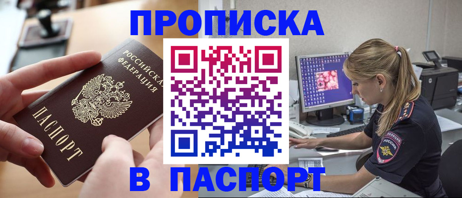 прописка гарантия в Трубчевске