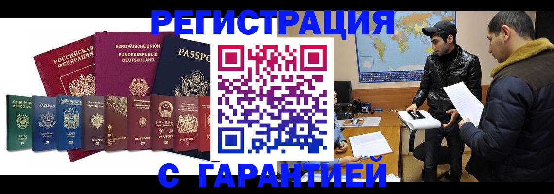 прописка иностранных граждан в Трубчевске